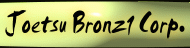 Joetsu Bronz1 Corporation