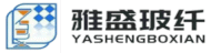 Wuqiang Yasheng Fiberglass Products Co., Ltd